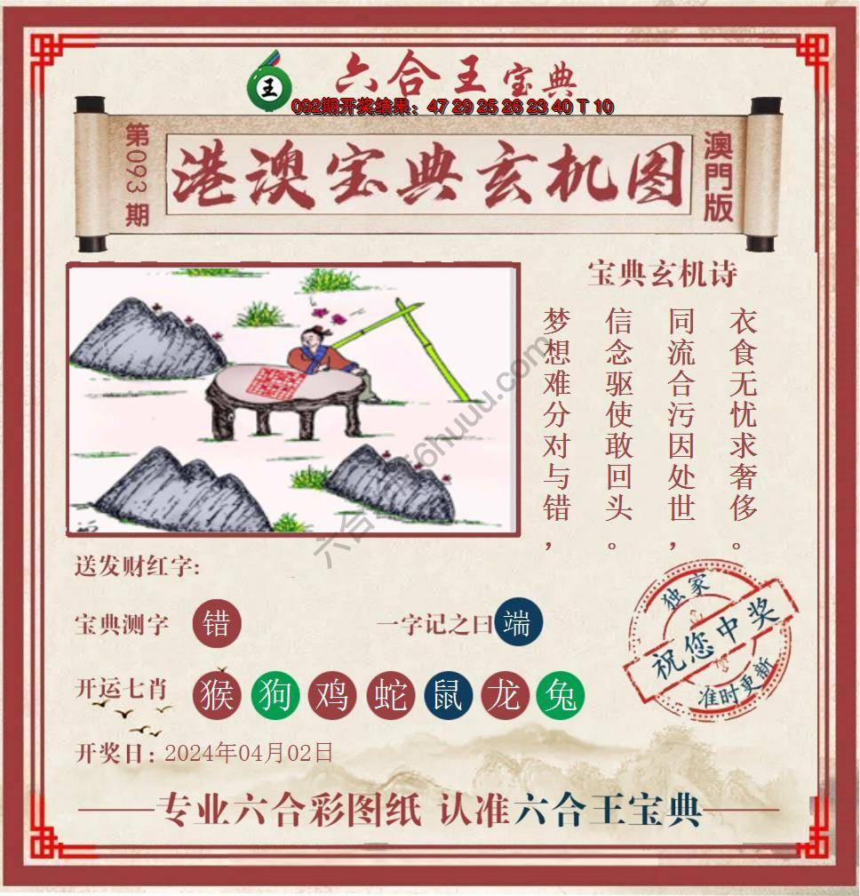 六合王港澳宝典玄机图