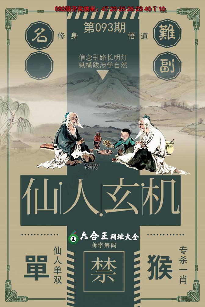 六合王仙人玄机