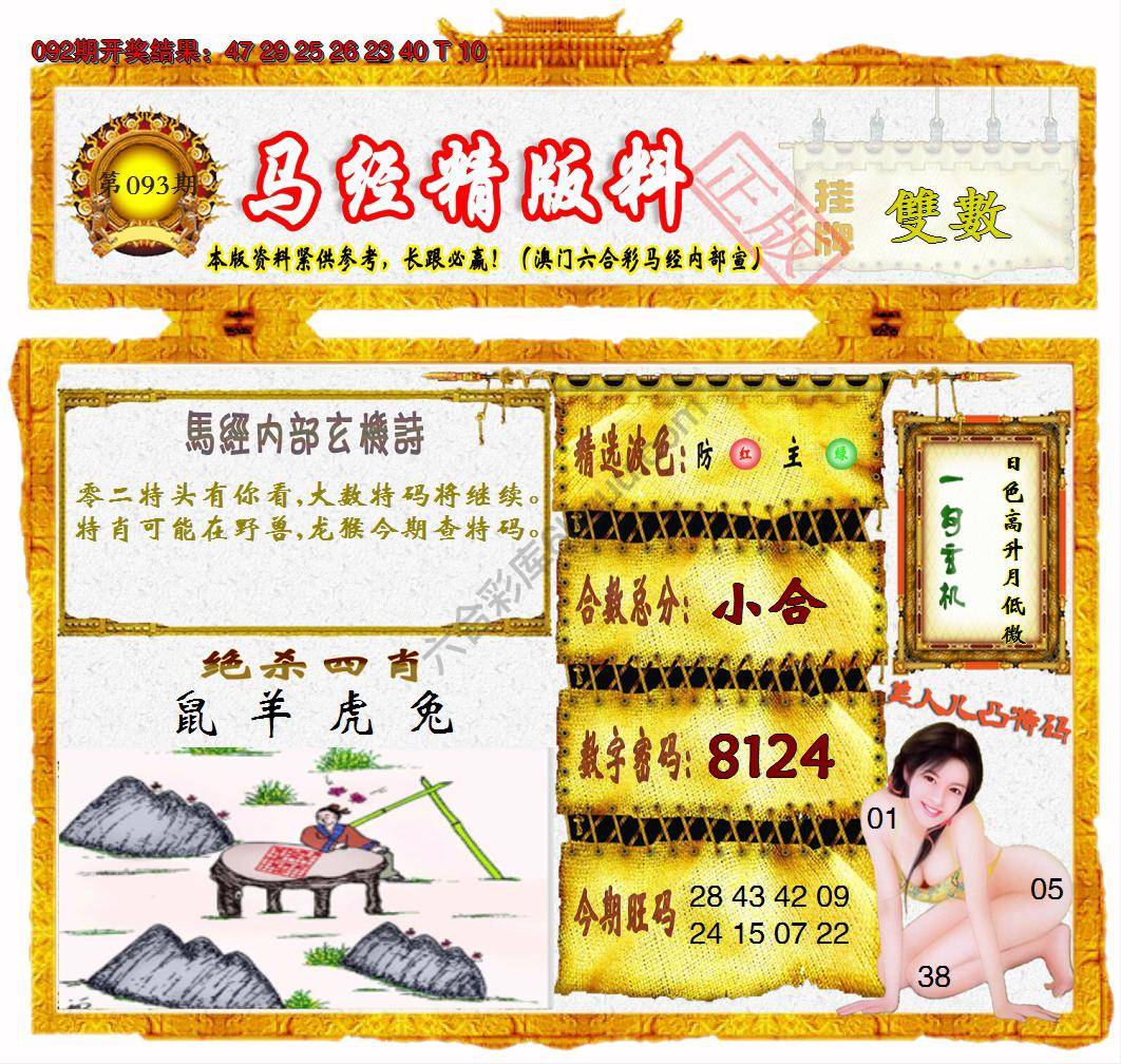 马经精版料