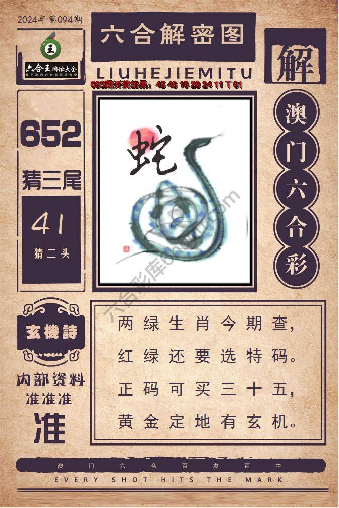 六合王六合解密