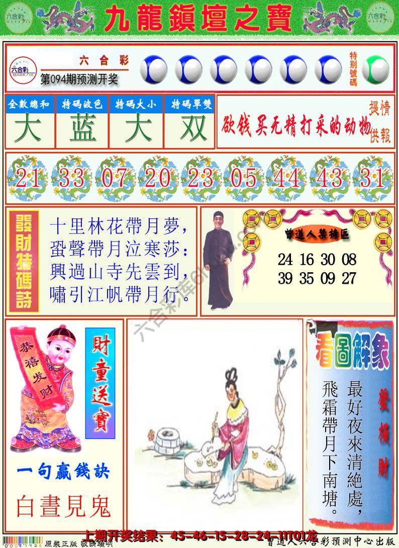 澳门挂牌解特码