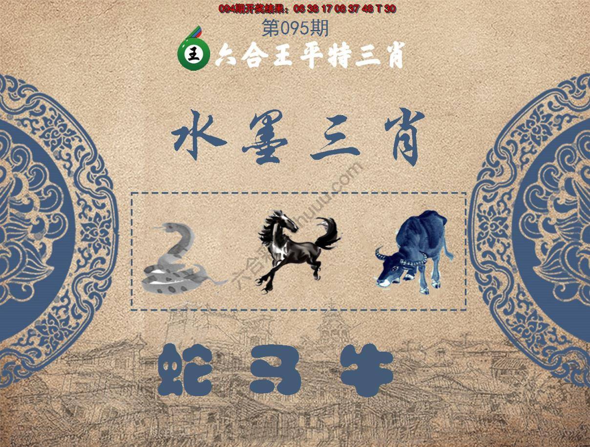 六合王水墨三肖