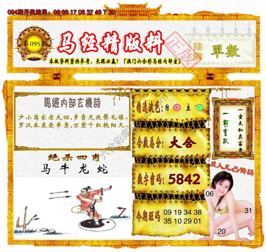 马经精版料