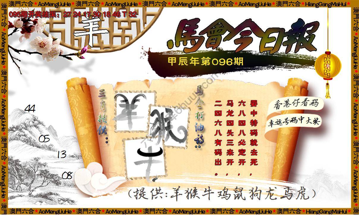 马会今日报