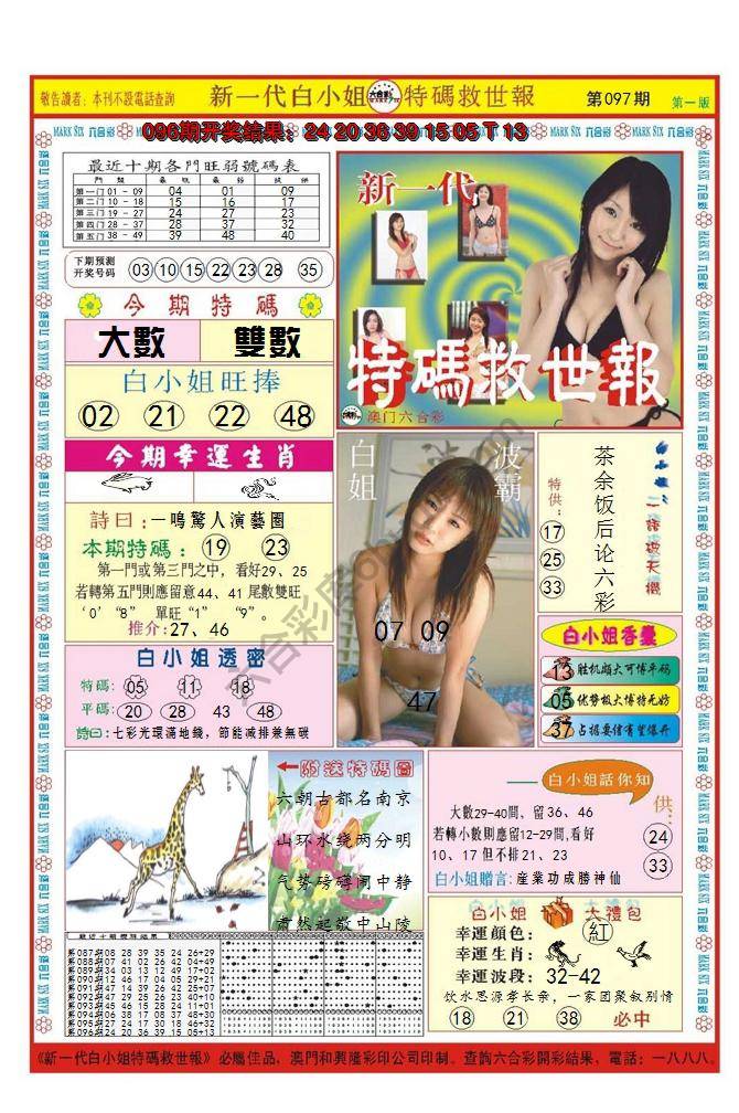 澳门特码救世报