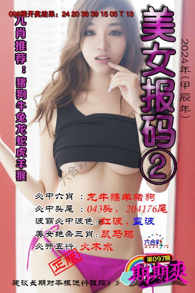 美女码报