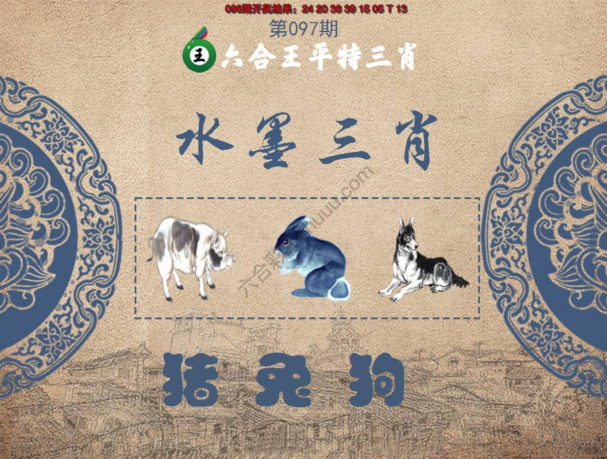 六合王水墨三肖