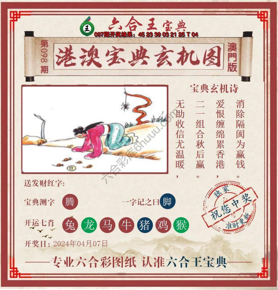 六合王港澳宝典玄机图