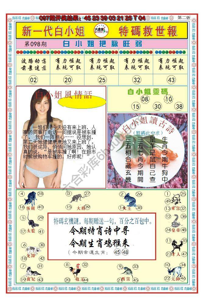 澳门特码救世报