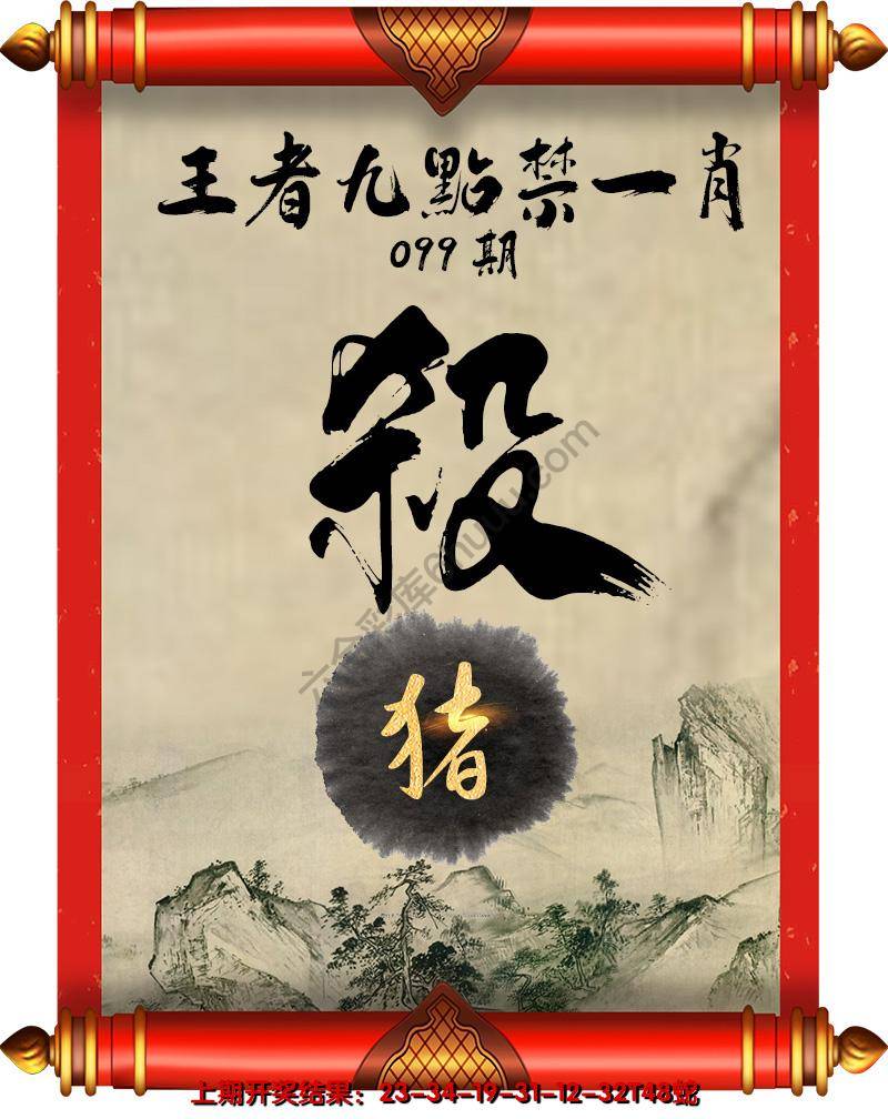 王者九点禁一肖
