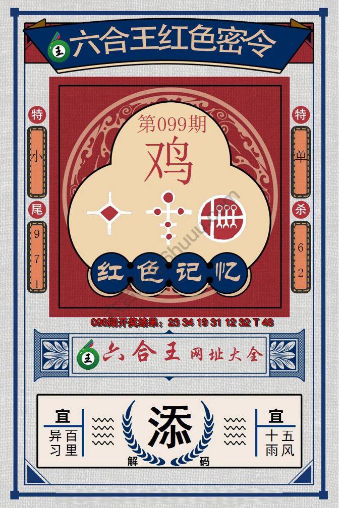 六合王红色密令