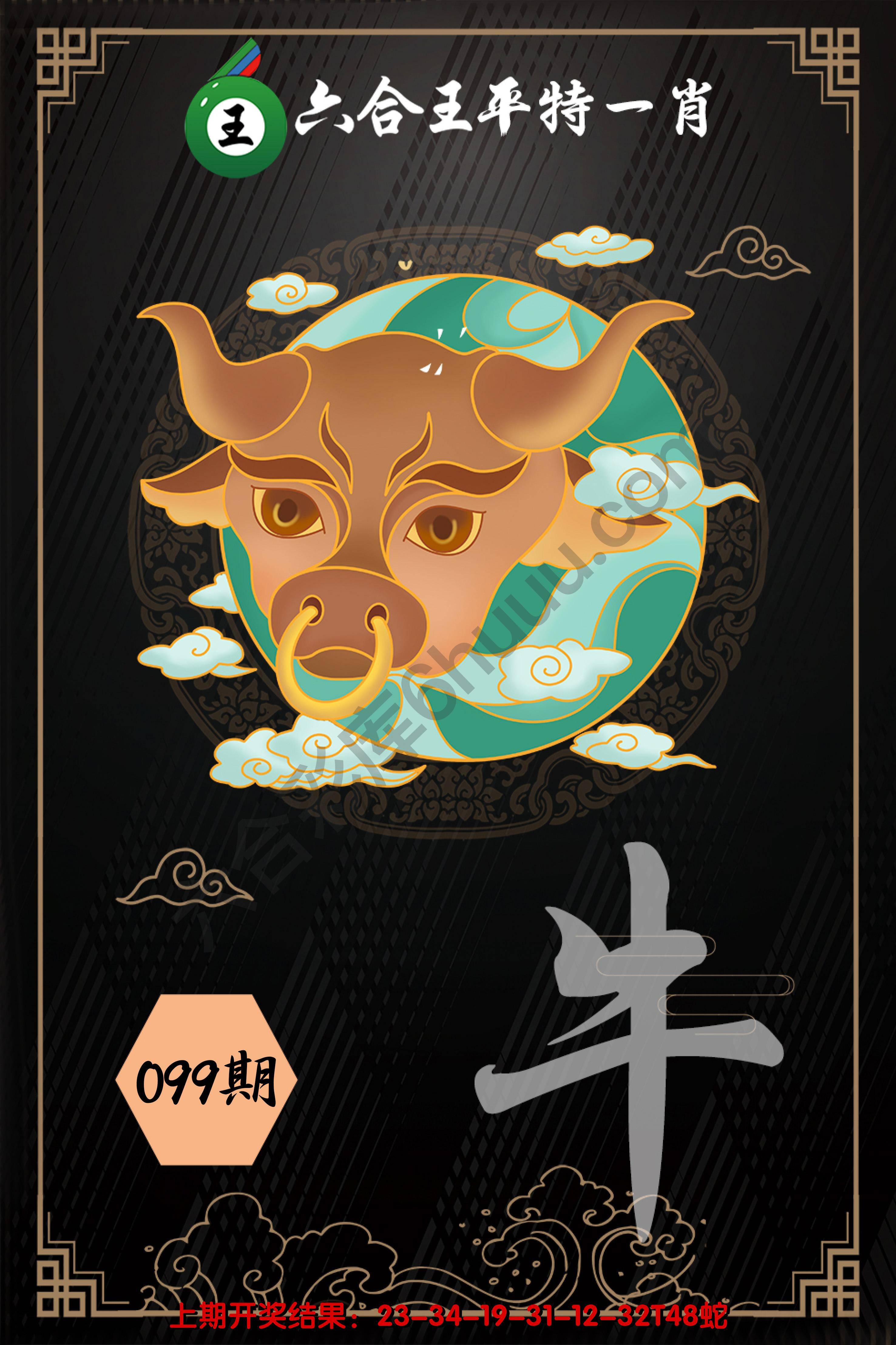 六合王平特一肖