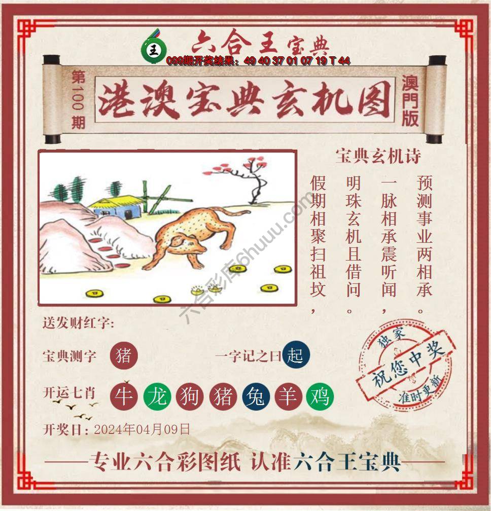 六合王港澳宝典玄机图