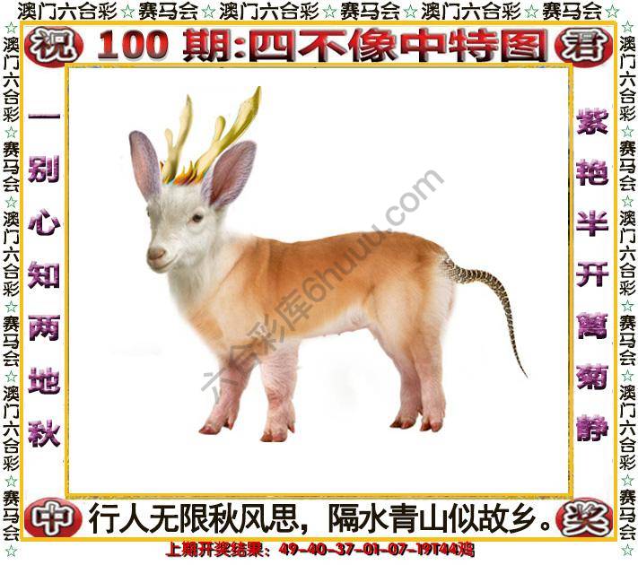 四不像中特图2