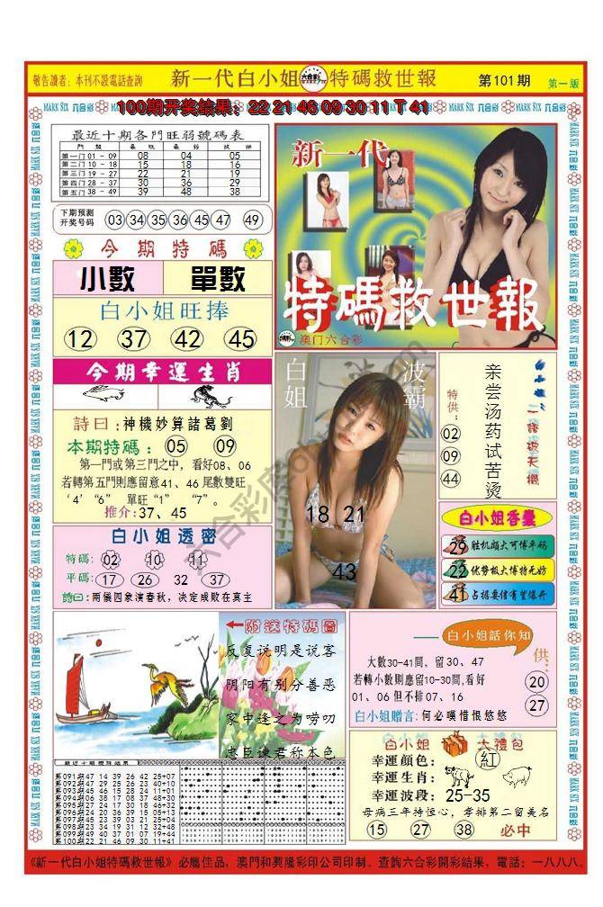 澳门特码救世报