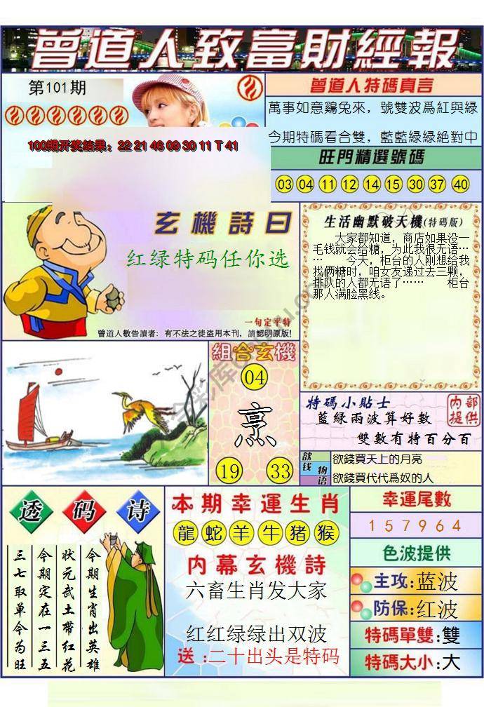 曾道人致福财经