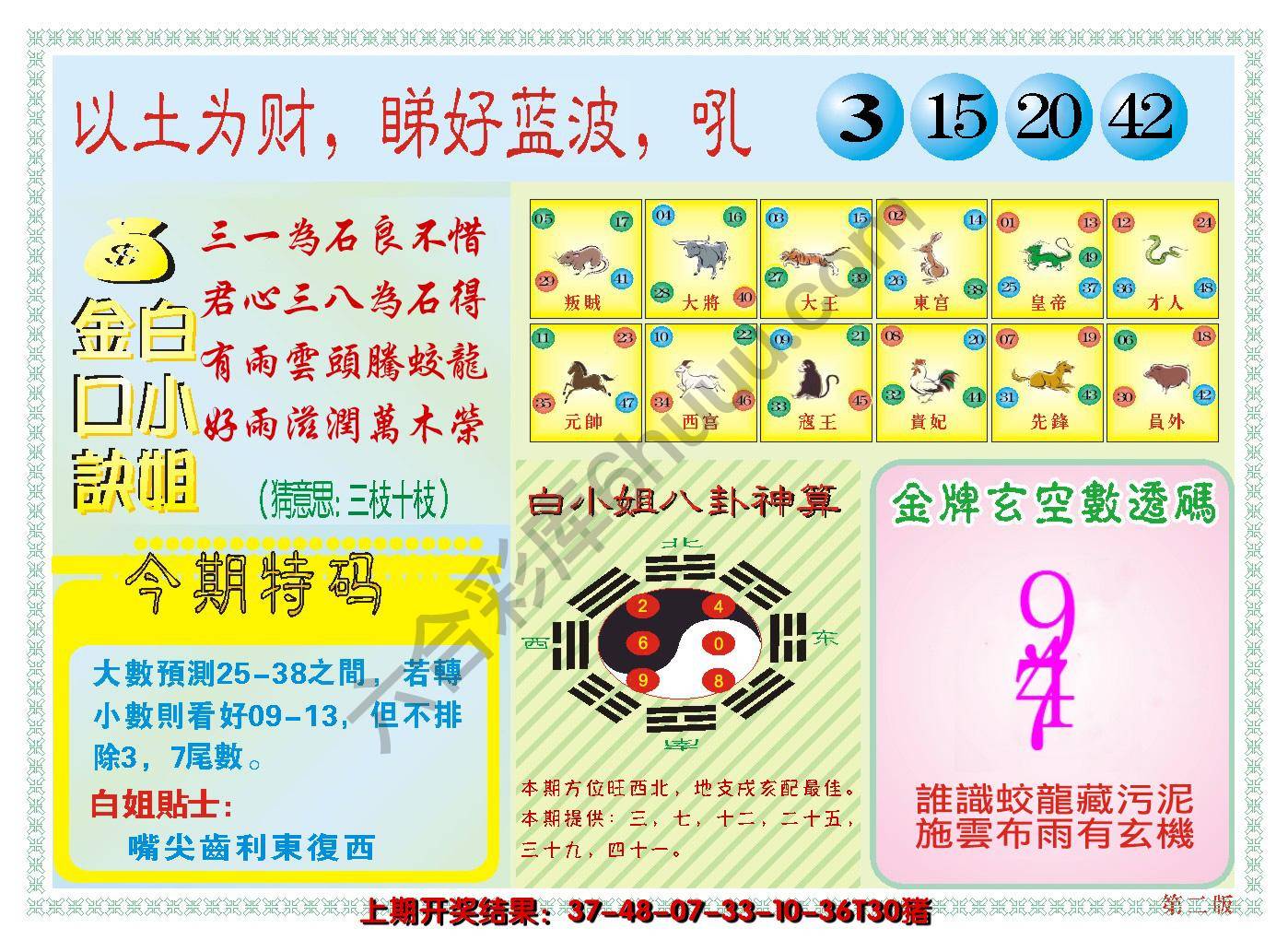 澳门白小姐金口诀