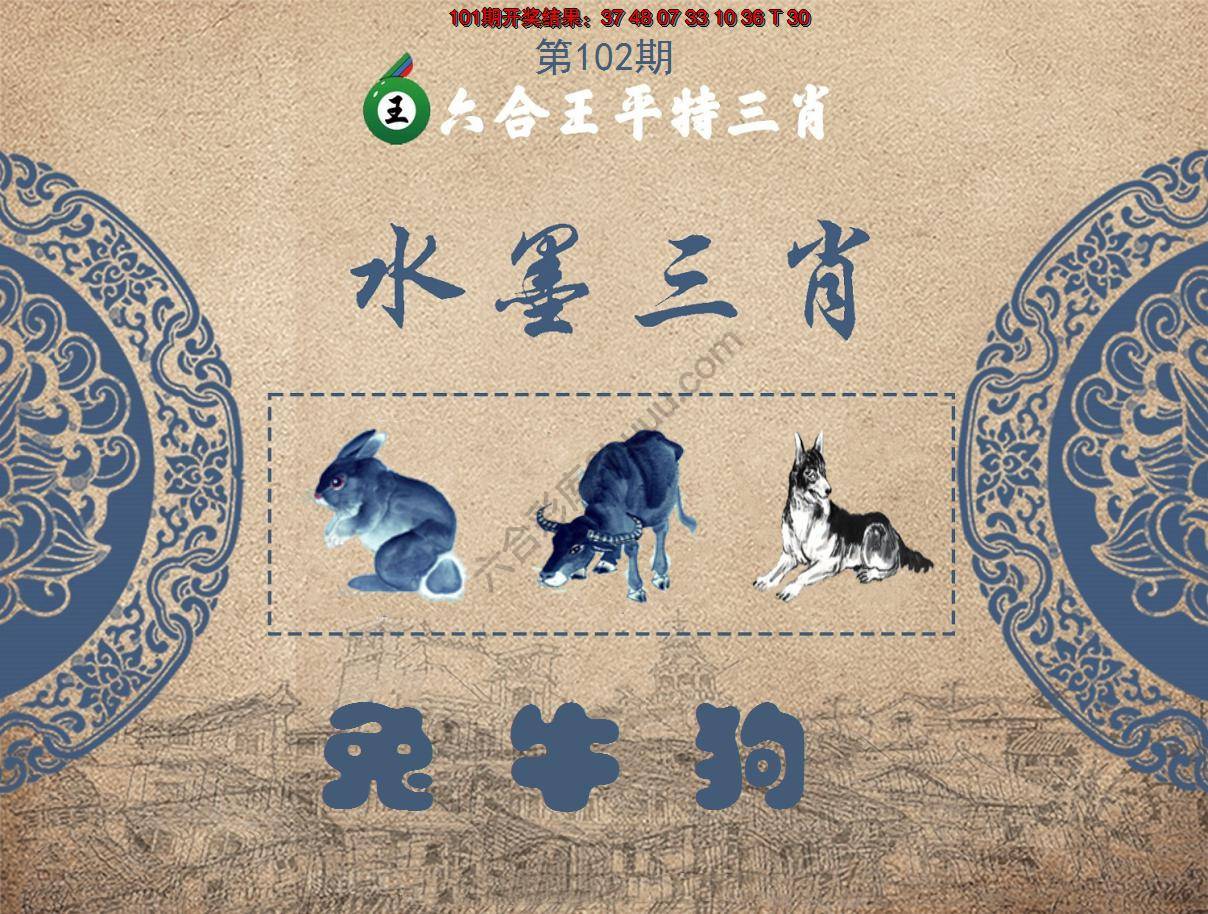 六合王水墨三肖