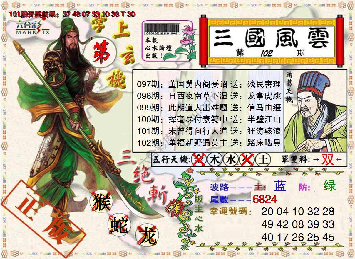 三国风云特码报