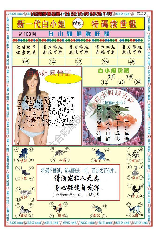 澳门特码救世报