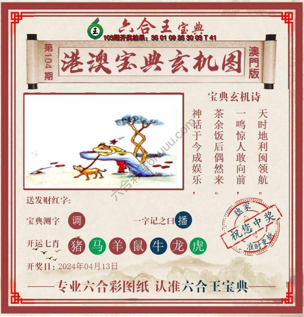 六合王港澳宝典玄机图