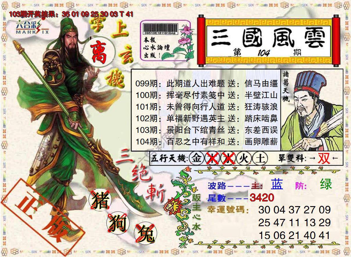 三国风云特码报