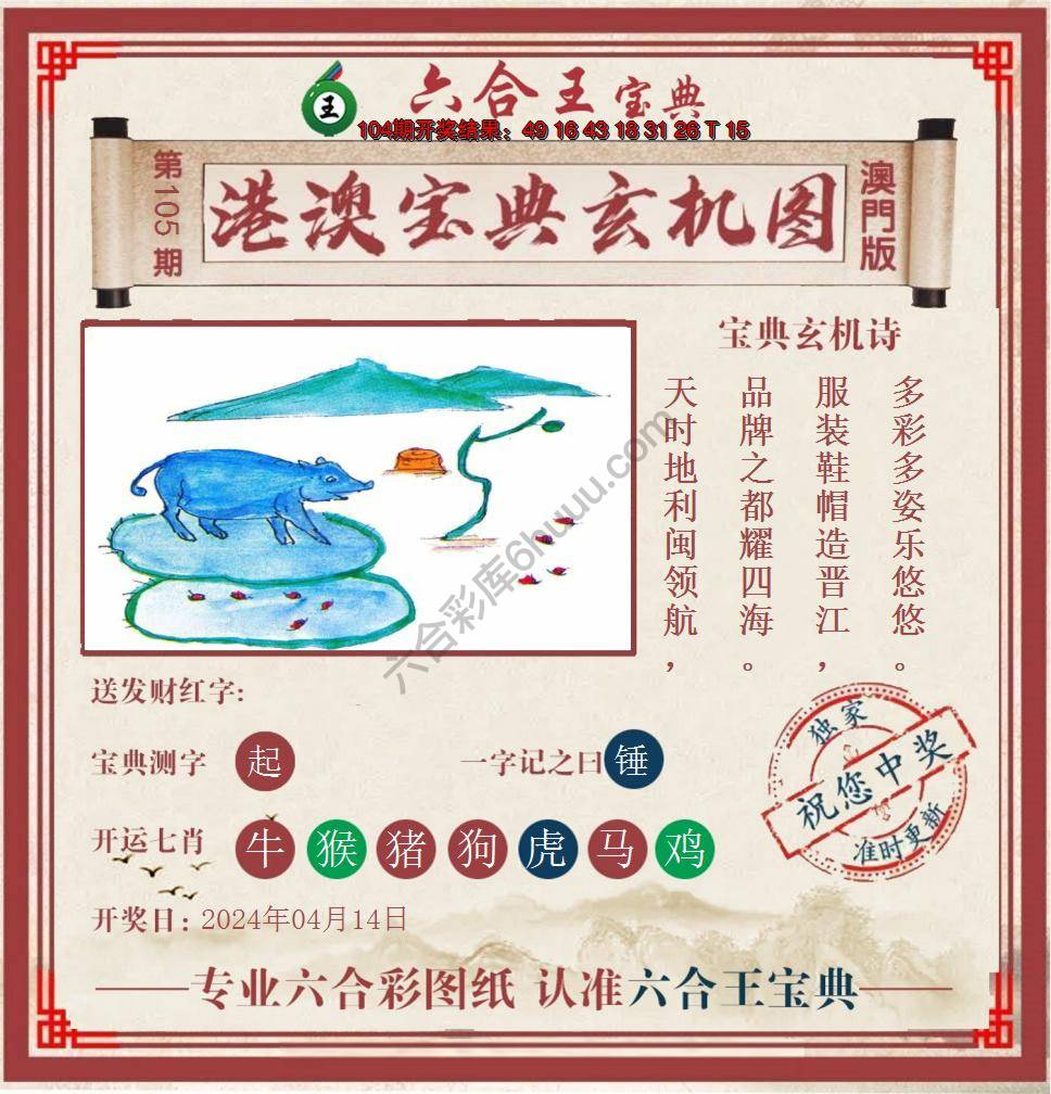 六合王港澳宝典玄机图