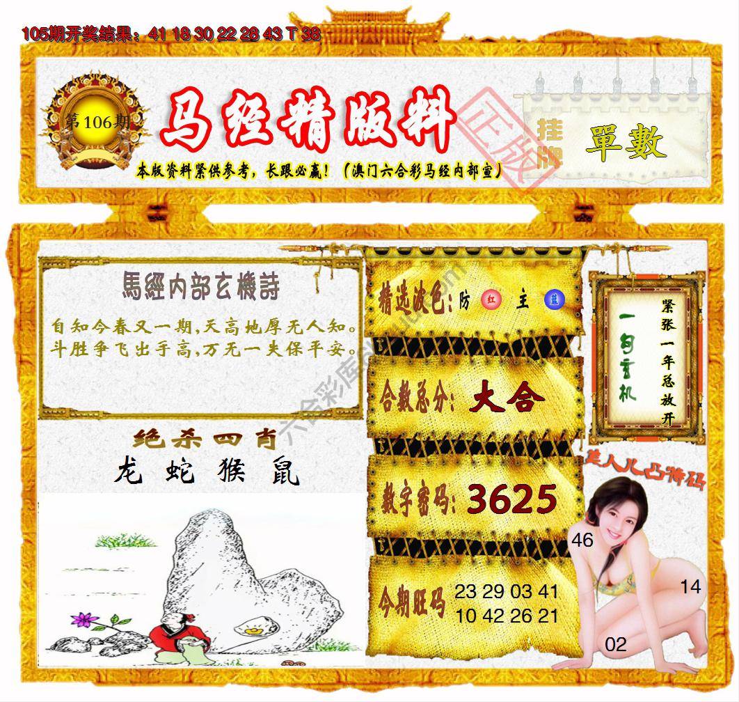 马经精版料