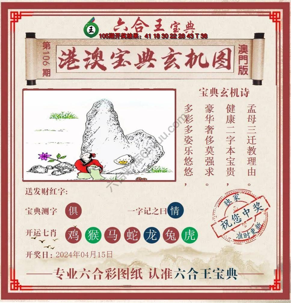 六合王港澳宝典玄机图