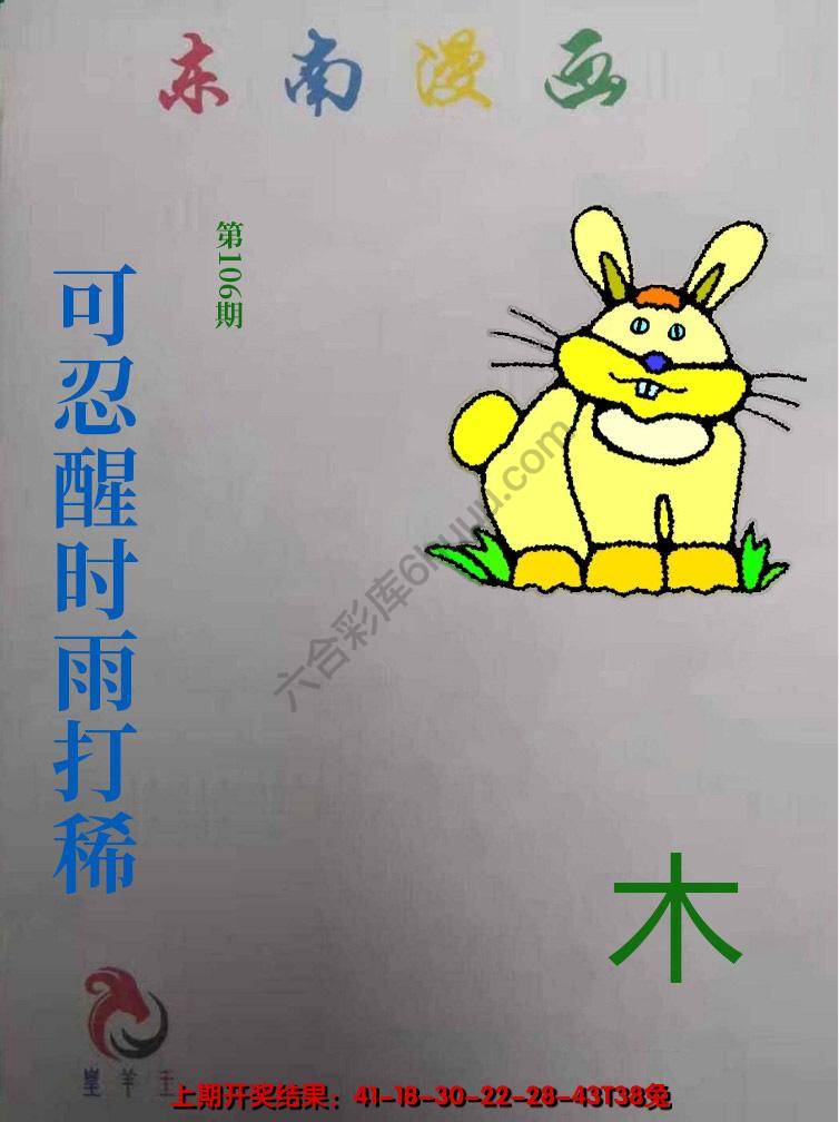 东南动漫