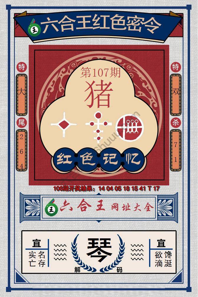 六合王红色密令