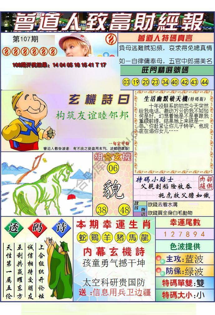 澳门曾道人致富财经报