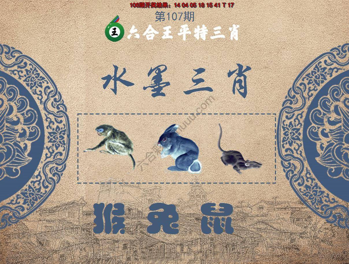 六合王水墨三肖