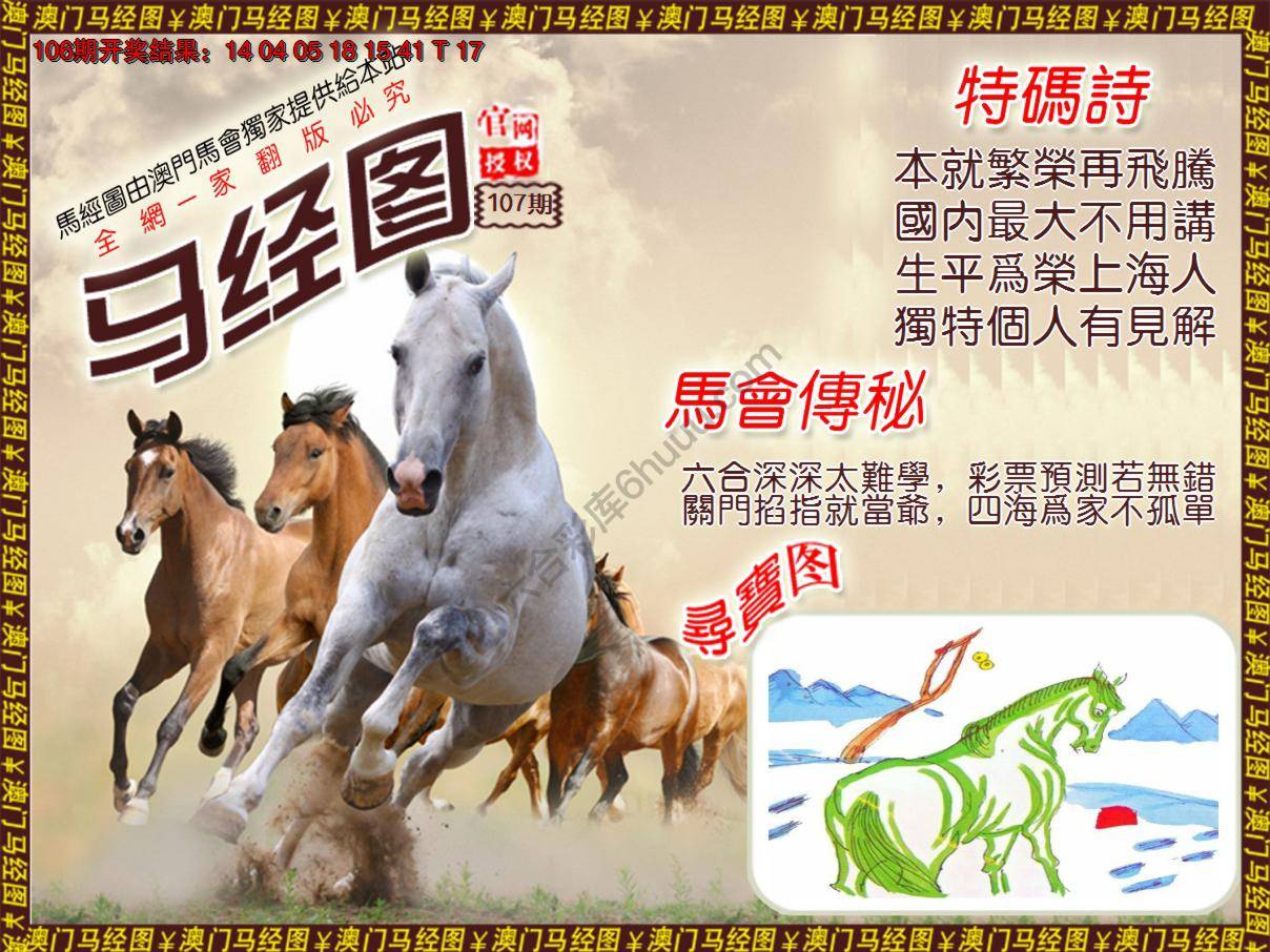 马经图
