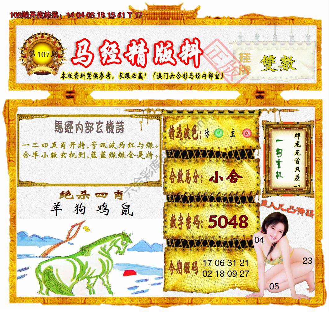 马经精版料