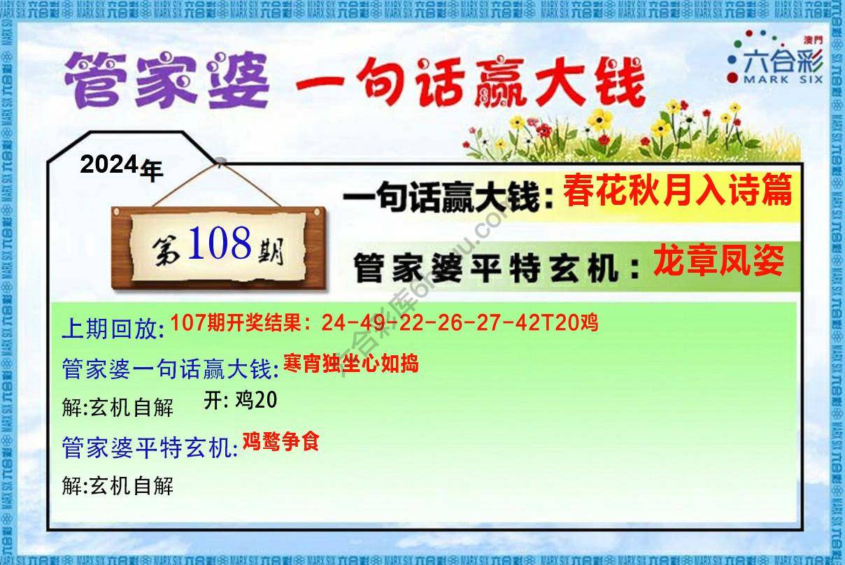 管家婆一句赢大钱