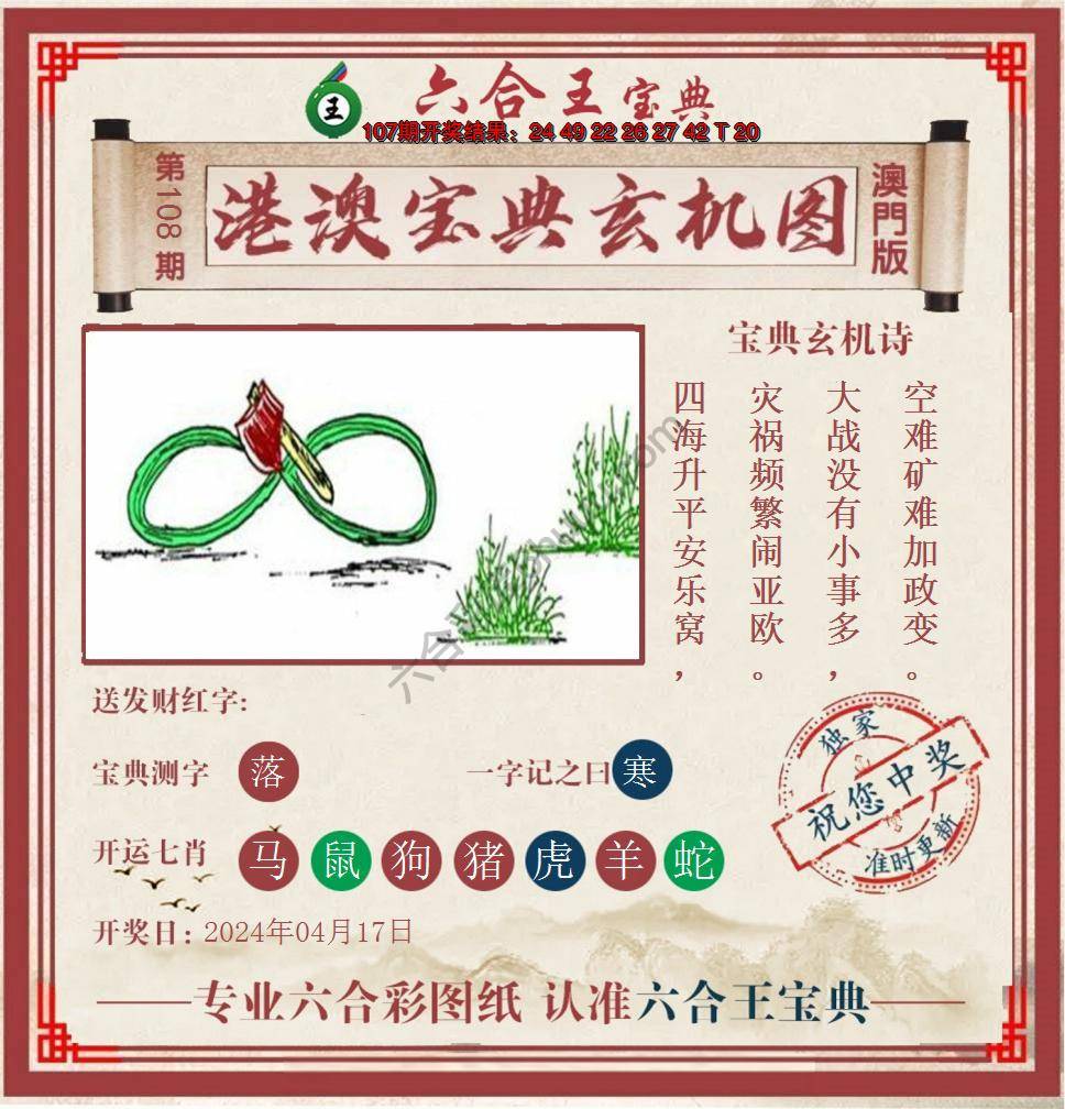 六合王港澳宝典玄机图