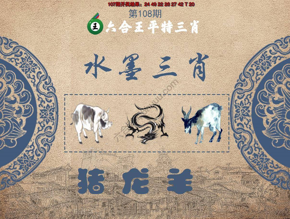 六合王水墨三肖