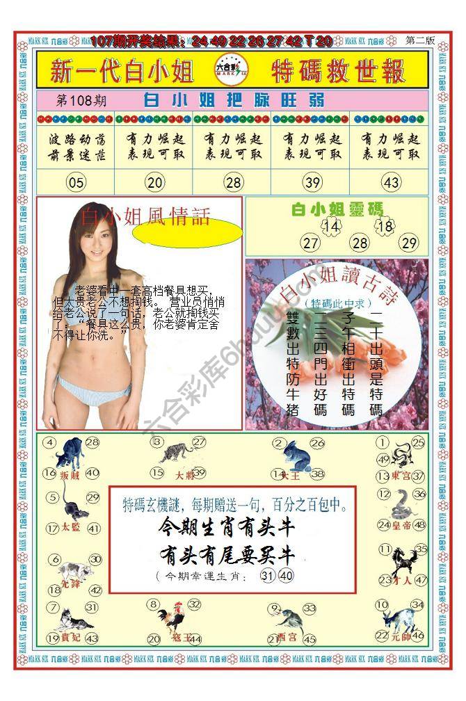 澳门特码救世报