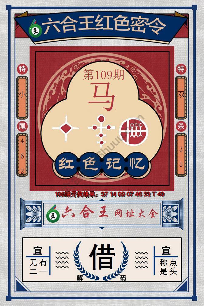 六合王红色密令