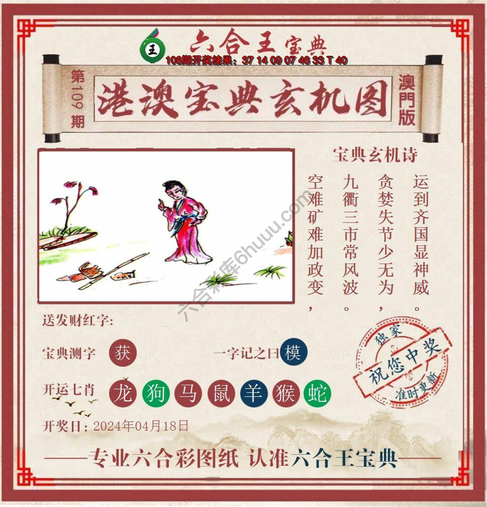 六合王港澳宝典玄机图