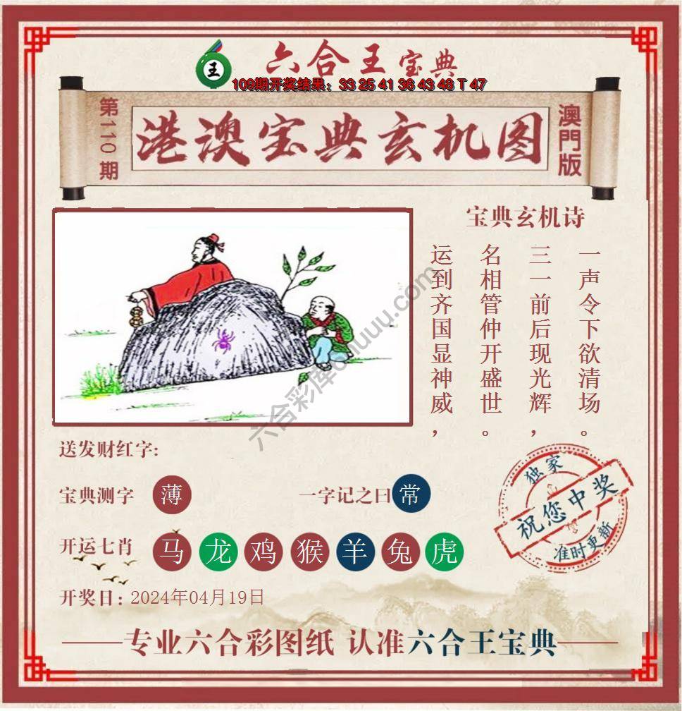 六合王港澳宝典玄机图