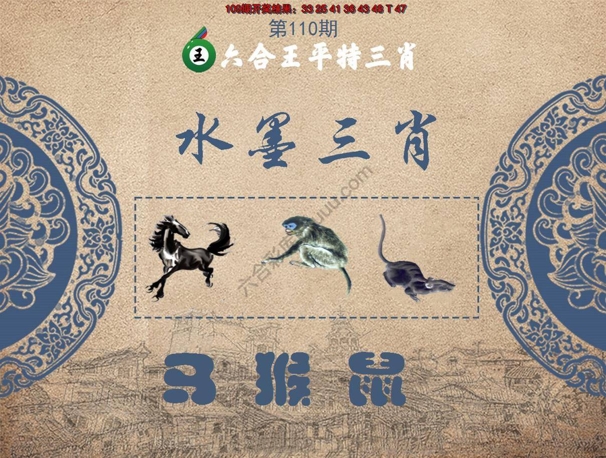 六合王水墨三肖