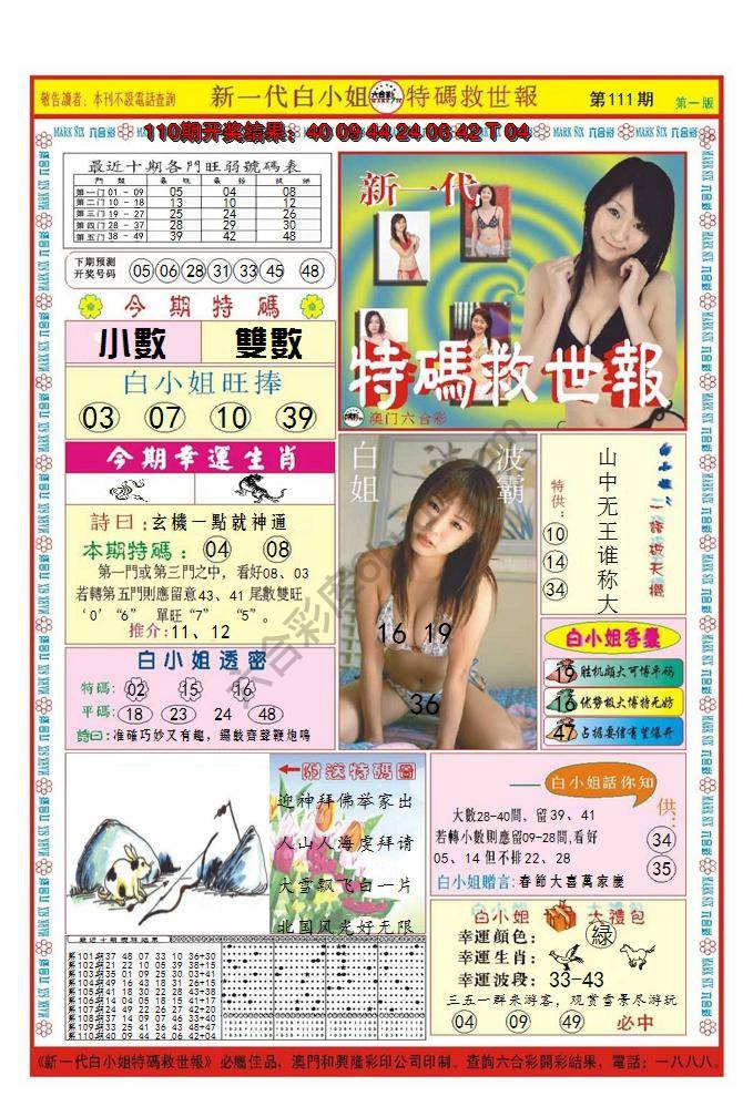 澳门特码救世报