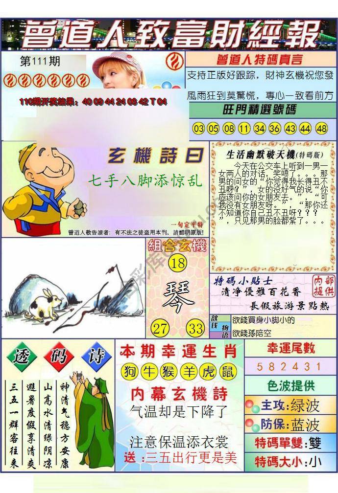 曾道人致福财经