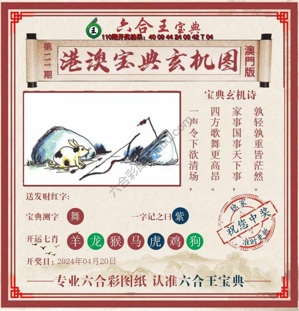 六合王港澳宝典玄机图