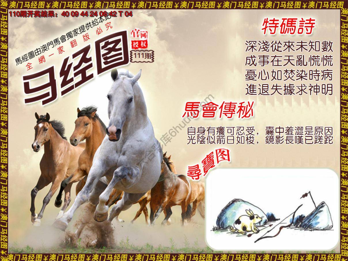 马经图