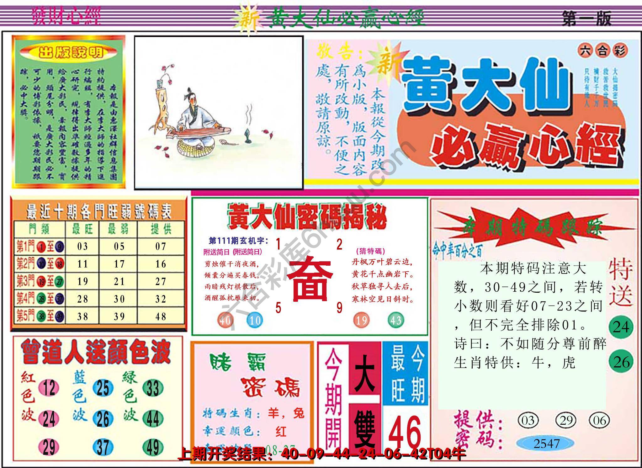 澳门黄大仙必赢心经