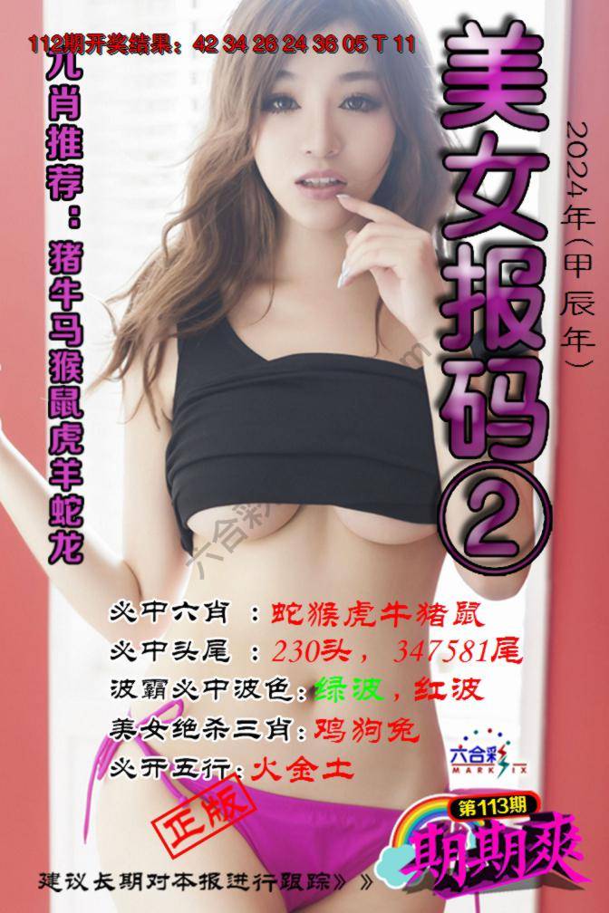 美女码报