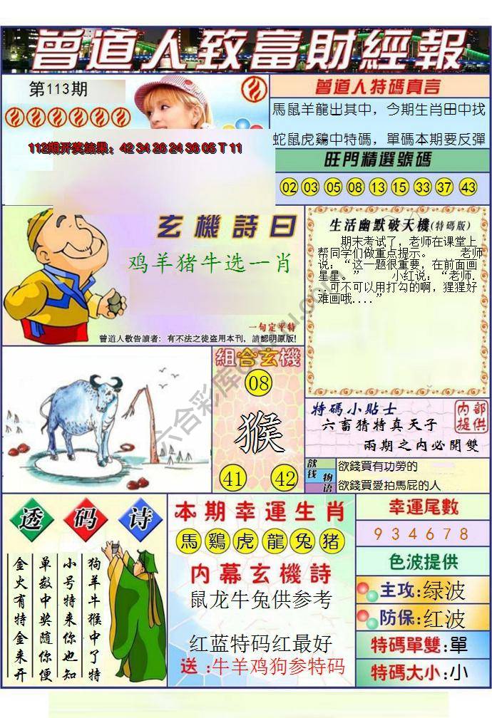 曾道人致福财经